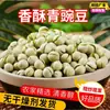 Ervilhas Verdes Assadas Crocantes, Lanches Prontos para Comer, Sabor Original, Fornecimento Abundante, Suporta Pagamento por Peça, Atacado e Varejo
