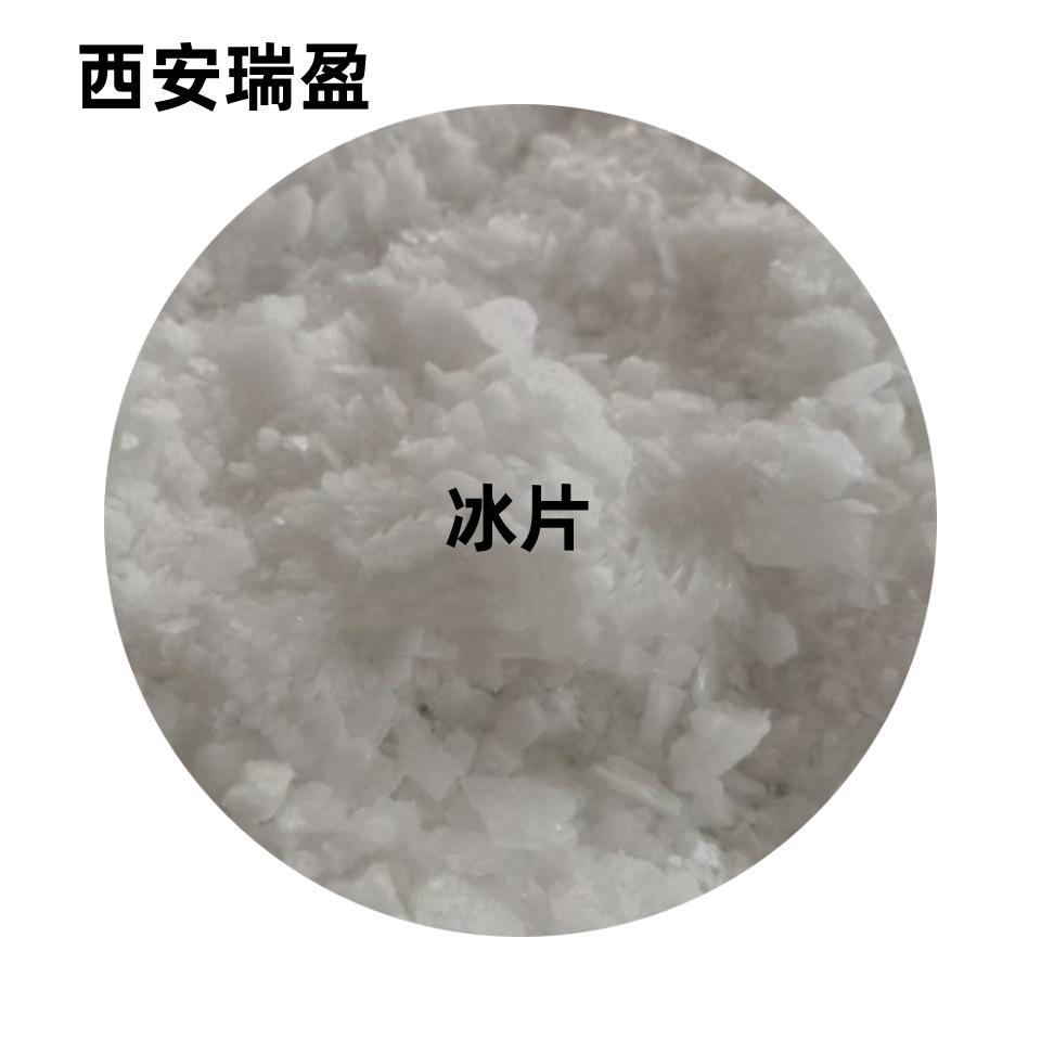 冰片