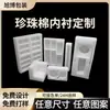 Fabricantes de Algodão Pérola em Shenzhen Atacado SSD Drive de Estado Sólido Embalagem de Algodão Pérola Placa de Circuito Impresso Algodão Pérola Bandeja de Algodão Pérola