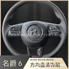 Adequado para 25 Modelos de Adesivos de Acabamento para Volante Mg5, Moldura Protetora, Adesivos de Decoração para Botões do Volante, Modificação Interna