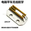 Dentes de Máquina de Costura Plana para Computador A3A4 Fushan Zhongjie Brus XND18T Máquina de Computador Cão de Alimentação de Máquina de Costura Industrial