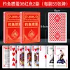 Baralho Especial para Jogar Quebra-Ovos de Pesca 98 Espessado e Durável Alto Padrão Huaian Douzhudi Cartas de Jogar Grandes para Competição