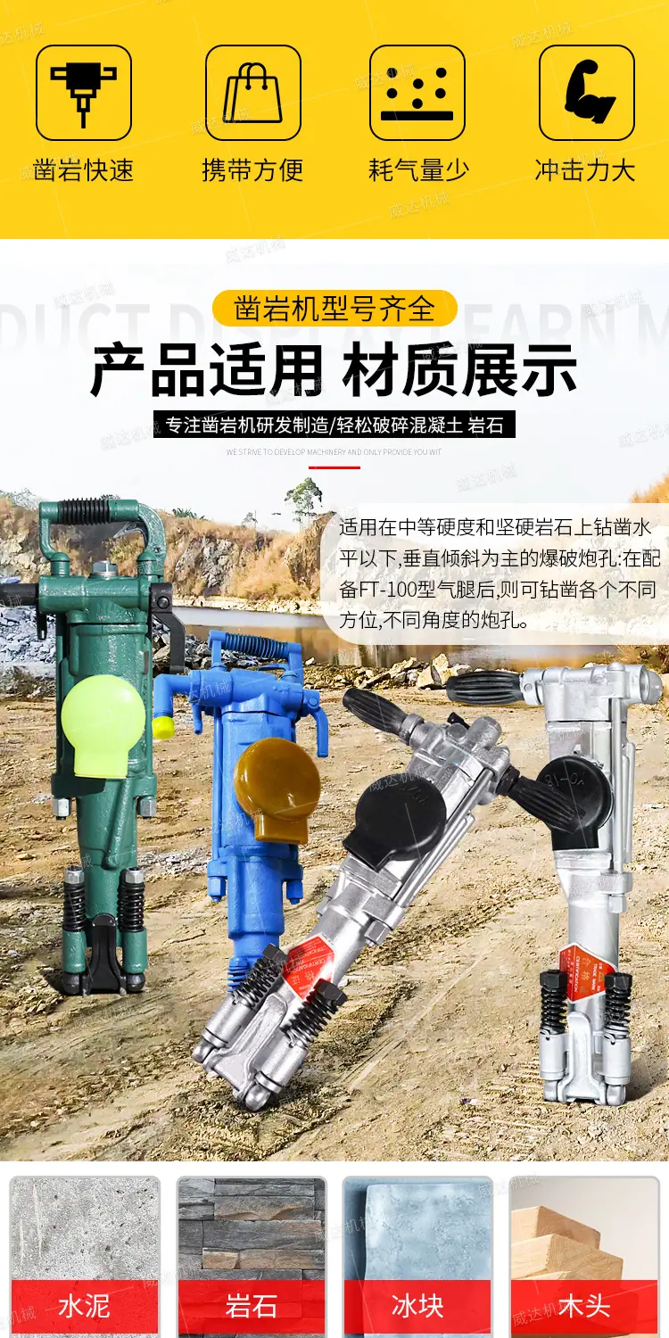 威达凿岩机系列详情1_02