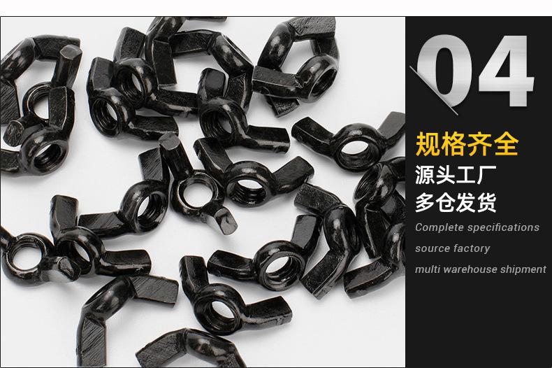 黑色蝶形螺母_04.jpg