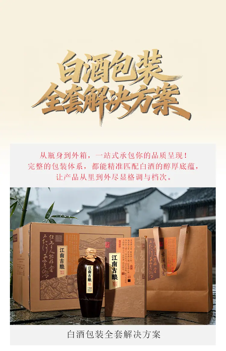 江南古酿详情页_01.jpg