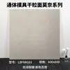Azulejos Monet Textura Grano Seco 600X600 Gris Mate Antiderrapantes para Casas de Huéspedes y Hoteles