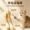 Juguete de gato con hisopo de algodón de lana, palo para provocar gatos, palo para provocar gatos de lana para mascotas, duradero y masticable, hisopo de algodón de lana para autoentretenimiento y alivio del aburrimiento