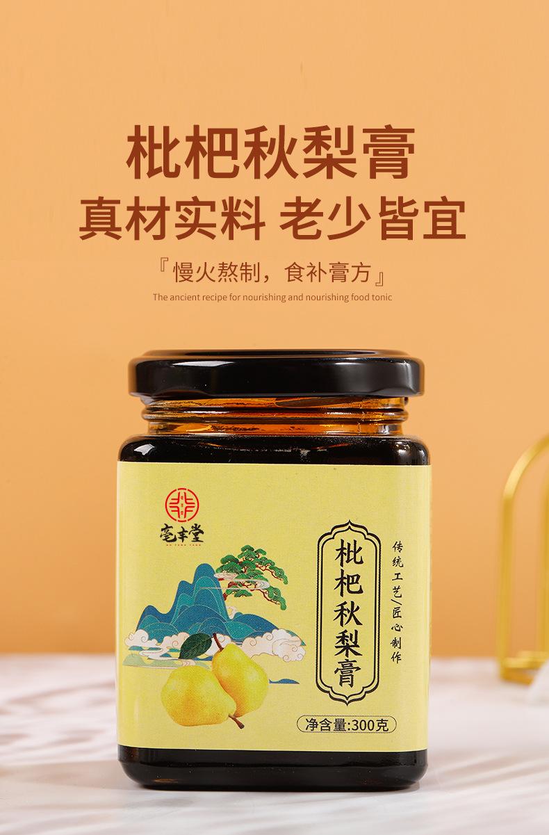 枇杷秋梨膏_01.jpg