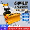 Soprador de Neve Portátil de Mão Equipamento para Remoção de Neve em Parques de Fazenda Ruas Tipo Máquina de Varrer Neve com Escova de Rolo Manual Removedor de Neve Limpo