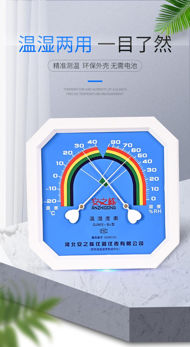 温湿度表