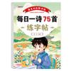Estudiantes de primaria practican escritura china cuaderno de práctica una oración escritura de poesía antigua serie avanzada cinco temas integral