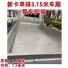 Wuling Rongguang Camión Ligero Tarjeta Nueva Caja de Carga de Acero Inoxidable Placa Protectora Placa de Acero Blanco Caja de Carga Modificada Uso en Vehículo Especial