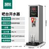 Caldeira de água Mengshi comercial totalmente automática água quente fervente água eletromecânica térmica caldeira de água inteligente equipamento de loja de chá de leite