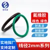 Anel de vedação O-ring de borracha fluorada FKM da fonte Mifeng diâmetro 2mm espessura feito sob medida resistente a óleo alta temperatura mecânico marrom verde