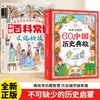 60 Libros de Alusiones Históricas Chinas para Niños. una Enciclopedia Indispensable para la Iluminación Histórica de los Niños