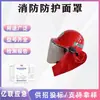 Máscara de Proteção Contra Incêndio Florestal Capacete de Bombeiro Lenço Tipo Aramid Retardante de Chama Capacete de Combate a Incêndio Capacete Anti-Esmagamento
