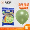 Globos Yehua de 10 pulgadas, 2.2g, metálicos mate, color macarrón, nacarados, retro, crepúsculo, en stock para bodas y fiestas de cumpleaños