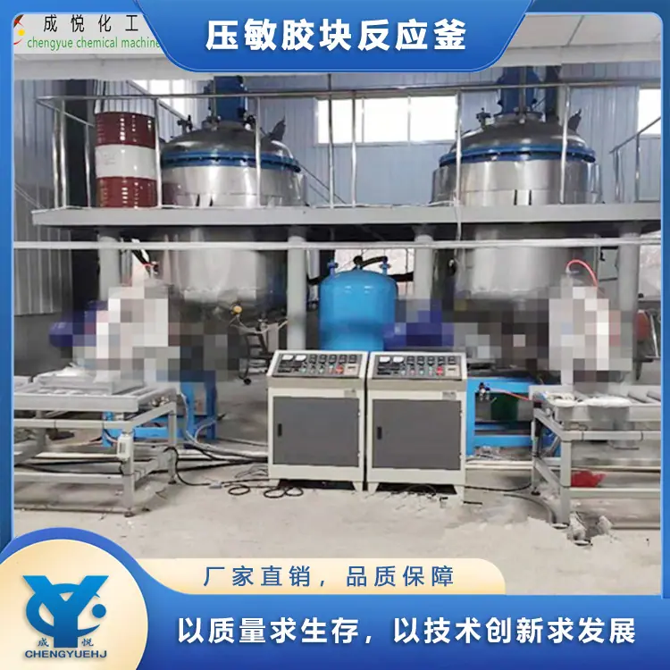 压敏胶块反应釜2.jpg