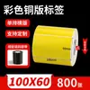 Papel con Recubrimiento de Color Papel Térmico Autoadhesivo para Transferencia Pegatina para Impresora Rojo Amarillo Azul Verde Se Puede Pegar