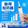 Dispensador de medicamentos veterinarios, dispositivo dosificador de 100 ml, dispositivo de alimentación para cerdos, ganado y ovejas, dispositivo de medicación y alimentación animal, dispensador de medicamentos de 200 ml