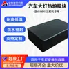 Bloque Adhesivo Termofusible para Faros de Coche Sello de Instalación de Luces de Coche Resistente a Altas y Bajas Temperaturas Material de Fijación Negro Bloque Adhesivo Termofusible de Butilo