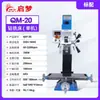 Qimeng Varias Especificaciones Máquina de Micro Perforación y Fresado Máquina Pequeña Herramienta Máquina de Perforación Perforación y Fresado de Procesamiento de Metal Máquina Todo en Uno Fabricante Venta al por Mayor