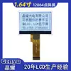 Tela de matriz de pontos 12864 personalizável Tela LCD de 1,64 polegadas com módulo de engrenagem de matriz de pontos semitransparente Display LCD