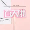Princesa Fada Príncipe dupla camada espuma EVA esponja plugue de bandeira bolo sobremesa mesa decoração de panificação