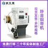 Máquina Remachadora de Hebilla de Cobre de Sobrepresión Cable de Humo Sensible al Calor Resistencia Electromecánica Tira de Cobre Silenciosa Cable de Auriculares Resistencia Weilosheng
