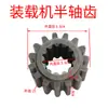 Accesorios para Carretilla Elevadora Mingyu Loader Borde de Rueda Lugong Shanyu Engranaje Planetario Reductor Diente Solar Eje Semidiente