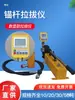 Puntero Digital 10/20/30T/50 Toneladas Probador de Extracción de Pernos de Anclaje Acero de Refuerzo Micro Anclaje Químico Probador de Fuerza de Extracción de Pernos de Anclaje