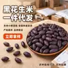 Amendoins Pretos Crus, Grânulos Grandes, Selecionados e Descascados, Sem Corantes, Sem Aditivos, Dropshipping, Atacado, Varejo