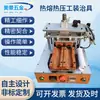 Dispositivo de utillaje personalizado de prensado en caliente con adhesivo termofusible, dispositivo de retención de presión de prensado en caliente con adhesivo termofusible no estándar, dispositivo de montaje automático de producto
