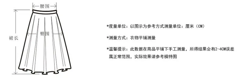 测量展示图半裙