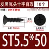 Tornillos Autorroscantes de Acero Inoxidable 304 Negros Avellanados de Cabeza Plana Tornillos para Carpintería Mm2M3M4M5M5.5M6.3