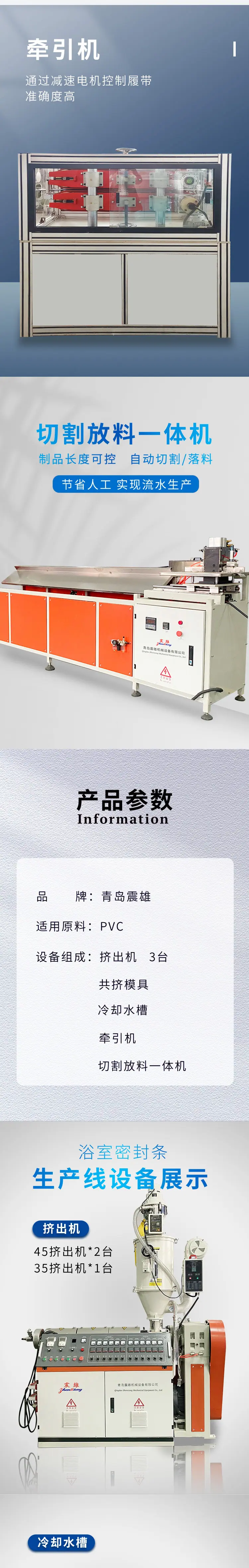 浴室密封条生产线-02
