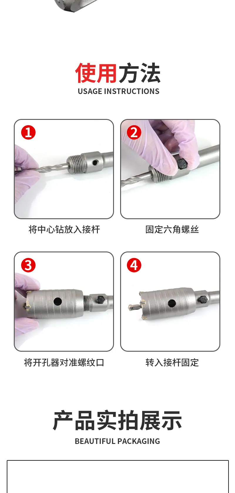 墙壁开孔器详情页_08.jpg