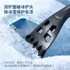 Pala de Nieve para Coche Doble Cara Multifuncional Rascador y Pala Descongelación Deshielo Herramienta de Eliminación de Nieve Tablero para Eliminar Nieve del Parabrisas de Coche