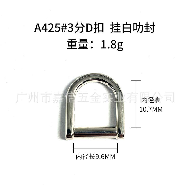 A425#3分D扣