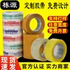 Cinta Dongyuan Logo Embalaje Sellado Transparente Caja Completa Rollo Grande Cinta Venta al por Mayor Logo Logística Especial Alta Adhesión Bopp