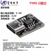 Placa de Carregamento de Bateria de Lítio Ternário Ultra-pequena 1A 3.7V 4.2V Módulo Carregador Tipo-C com Placa de Proteção