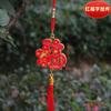 Decoración colgante con carácter Fu de nudo chino para el Festival de Primavera de Año Nuevo, decoración de escena de reunión anual, árbol de bonsái, linterna, colgante pequeño festivo