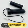 Adecuado para scooter eléctrico de manillar Yadea controlador de velocidad original puño acelerador de manillar Luju enchufe impermeable manillar especial