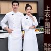 Ropa de trabajo de chef de cocina de otoño e invierno de hotel de restaurante de alta gama, ropa de trabajo de cocina de comedor gruesa de manga larga para hombres y mujeres