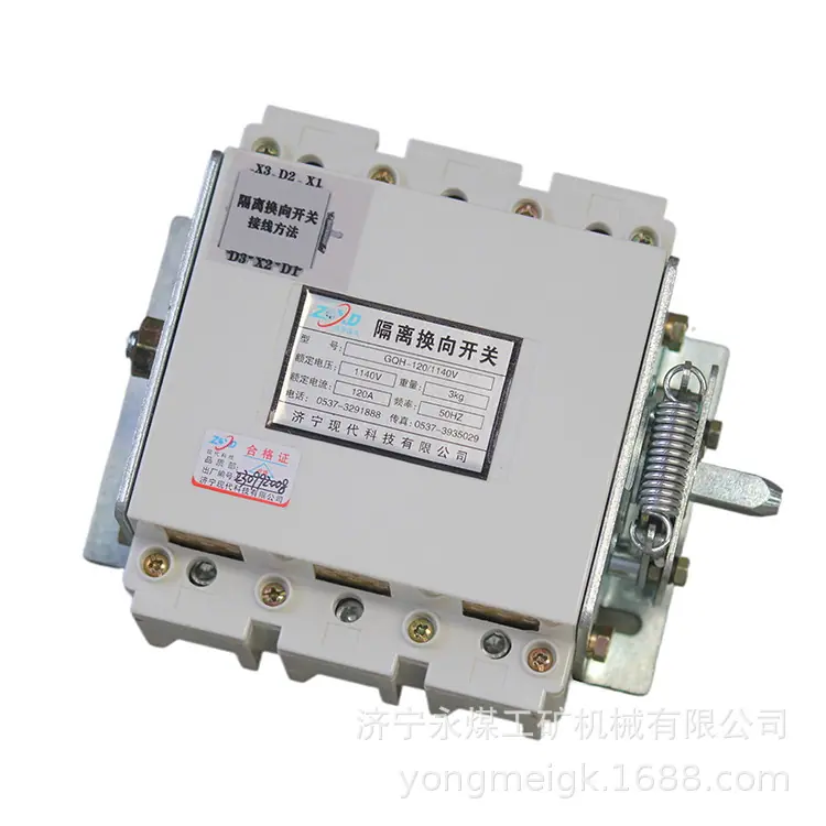 济宁现代GQH-120／1140V隔离换向开关(9)