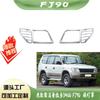 Adecuado para Toyota Prado 3400 Fj90 Modificación del Marco del Faro Delantero con Pantalla Electroplateada
