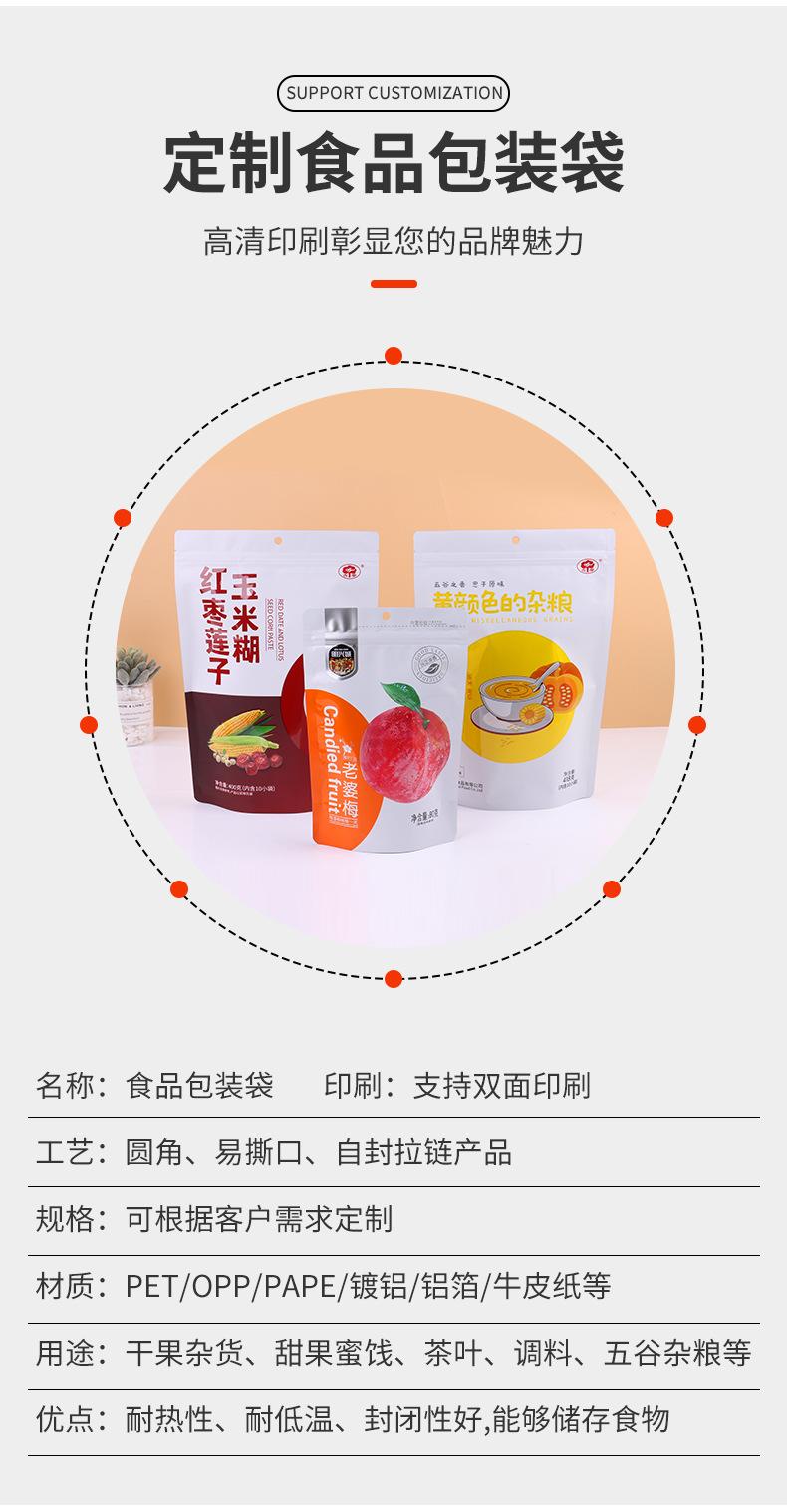 食品包装袋定制