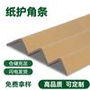 Tiras de Proteção de Canto de Papelão, Tiras de Proteção de Canto, Tiras de Proteção de Canto Solar para Azulejos Decorativos, Tiras Anti-Colisão para Caixas, Tiras de Borda em Ângulo Reto