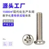 Tornillos de acero al carbono con cabeza de cruz PM, tornillos para máquina de cola plana niquelados m5m1m6, tornillos microelectrónicos m1.2m1.4m2m3m4