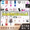 Zona de Regalos Jiuyu: Juguetes y Accesorios para Adultos Sm con Pequeños Regalos Incluidos, Distribución de Productos para Adultos, Fuente Mayorista y Dropshipping